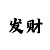 娱乐招商